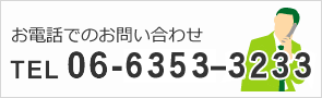 お電話でのお問い合わせ